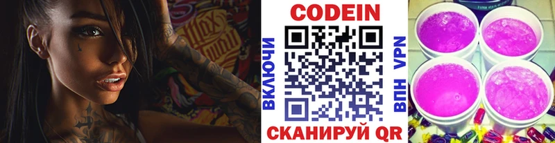 Codein напиток Lean (лин)  блэк спрут зеркало  Костерёво  где продают  